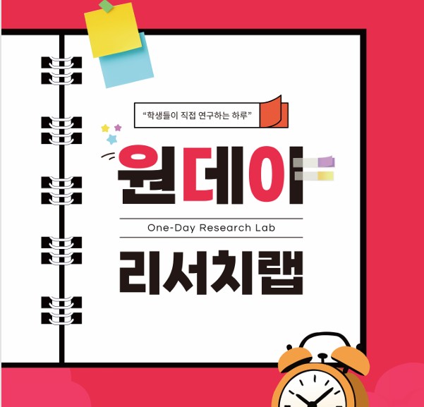 원데이 리서치랩